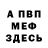 Меф VHQ butas rent
